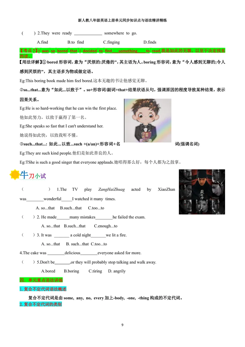 《新人教八年级英语上册单元同步讲义（合订学生版）_初中英语789_最新人教版英语八年级上册_新版_初中英语8上新更新第三套可选择_03讲义_新人教八年级英语上册单元同步讲义合订版》第9页预览
