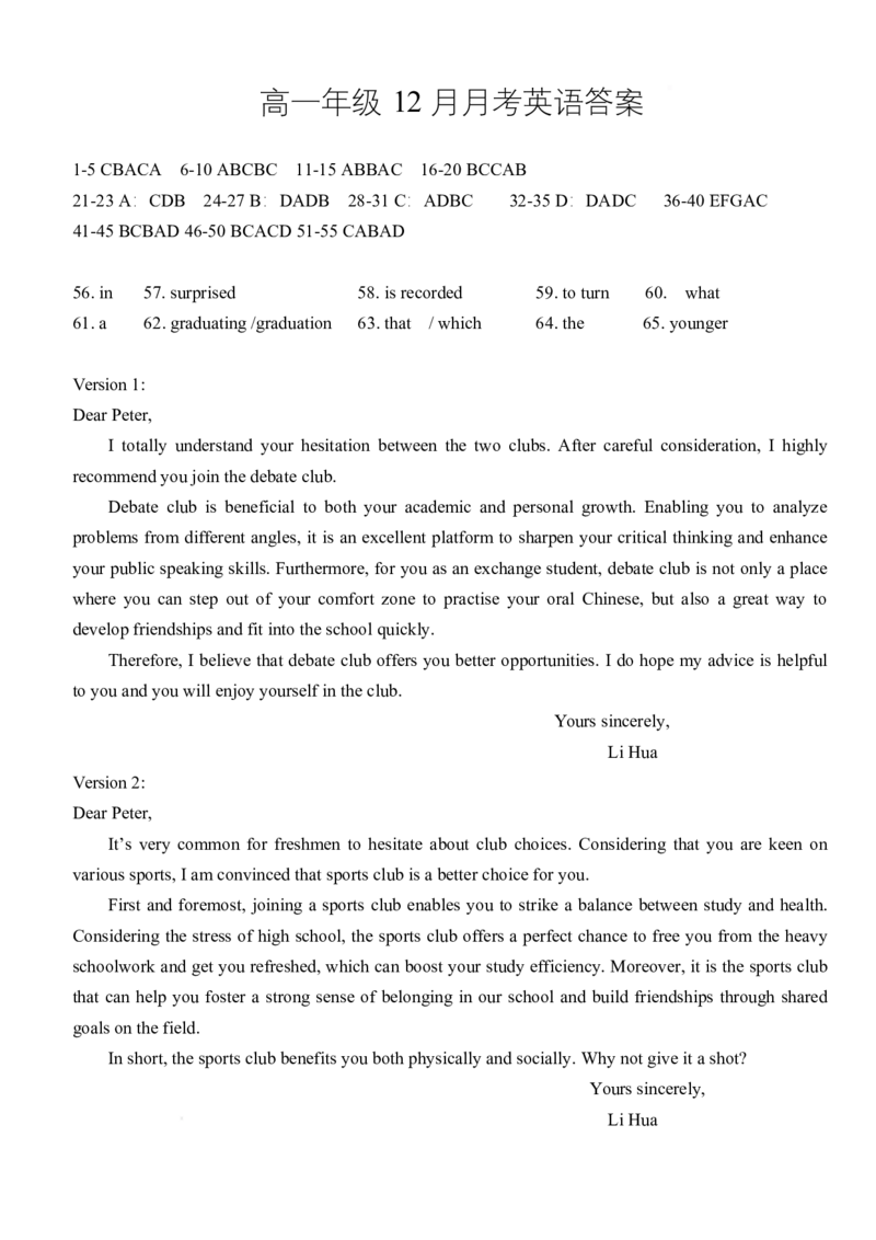 《湖北省荆州市沙市中学2025-2026学年高一上学期12月月考英语答案_2026年高一《月考+期中考+阶段性检测真题合集》全国各省全科无水印》第1页预览