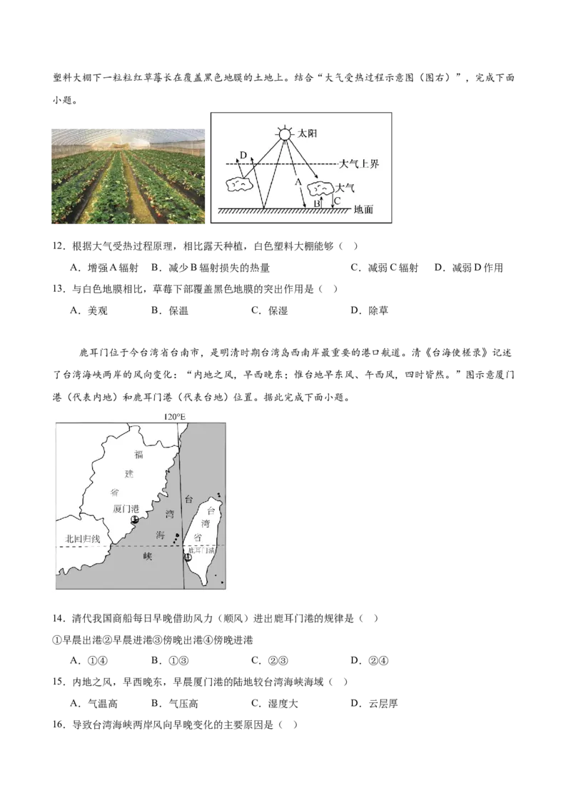 《江西省景德镇市2025-2026学年高一上学期期中考试地理Word版含答案_2026年高一《月考+期中考+阶段性检测真题合集》全国各省全科无水印》第4页预览