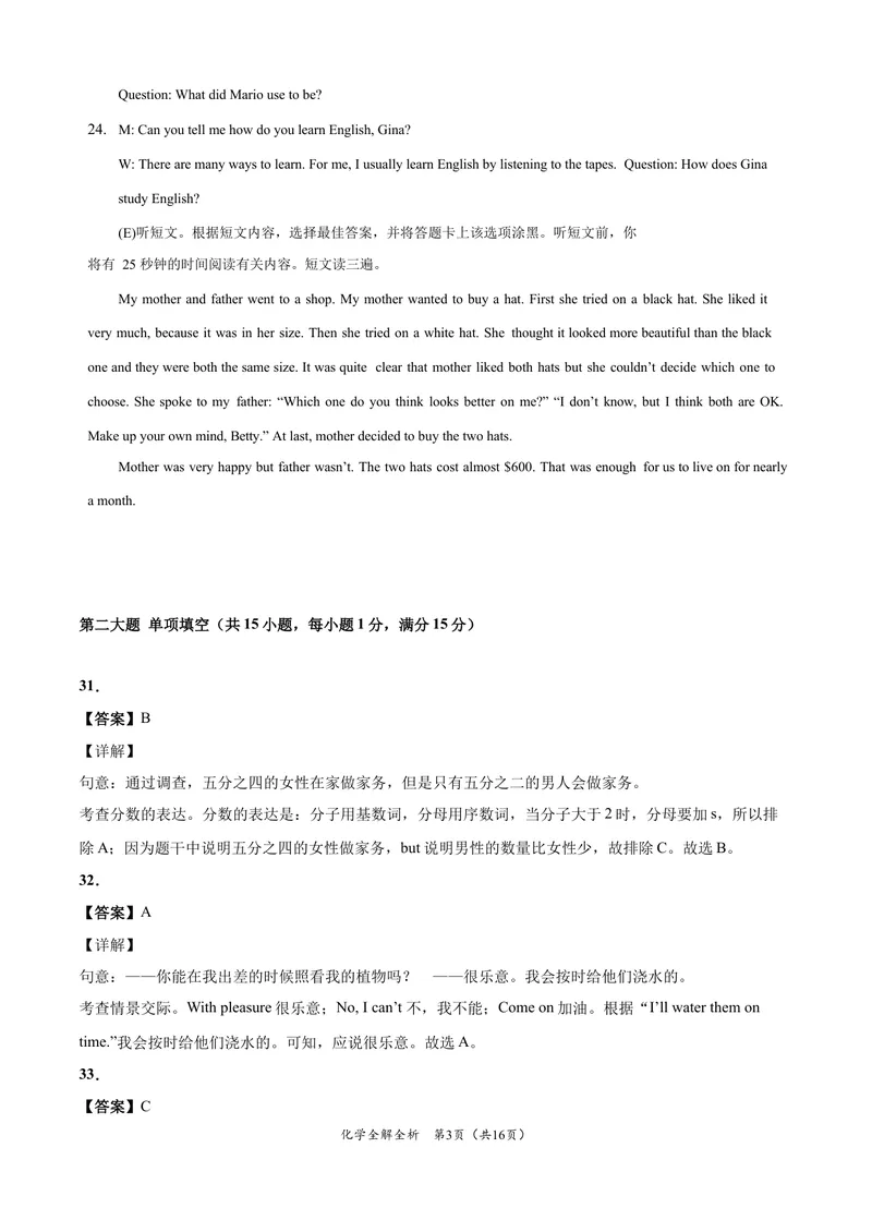 《英语-（贵州卷）2020年中考考前最后一卷（全解全析）_初中英语789_26秋最新人教版英语九年级上册_人教版英语九年级全册_人教版初中英语9全一册_4.试题试卷_中考模拟卷》第3页预览