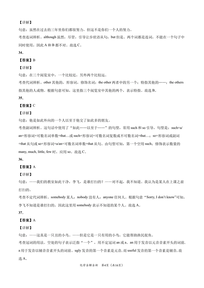 《英语-（贵州卷）2020年中考考前最后一卷（全解全析）_初中英语789_26秋最新人教版英语九年级上册_人教版英语九年级全册_人教版初中英语9全一册_4.试题试卷_中考模拟卷》第4页预览