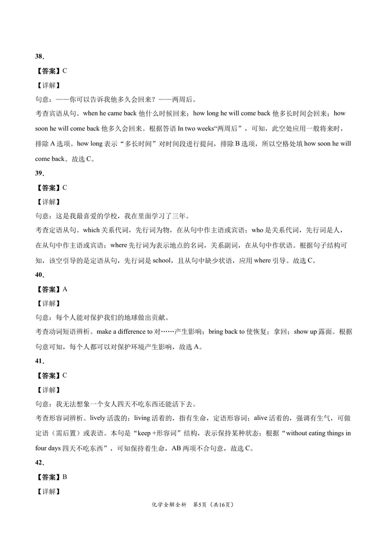 《英语-（贵州卷）2020年中考考前最后一卷（全解全析）_初中英语789_26秋最新人教版英语九年级上册_人教版英语九年级全册_人教版初中英语9全一册_4.试题试卷_中考模拟卷》第5页预览