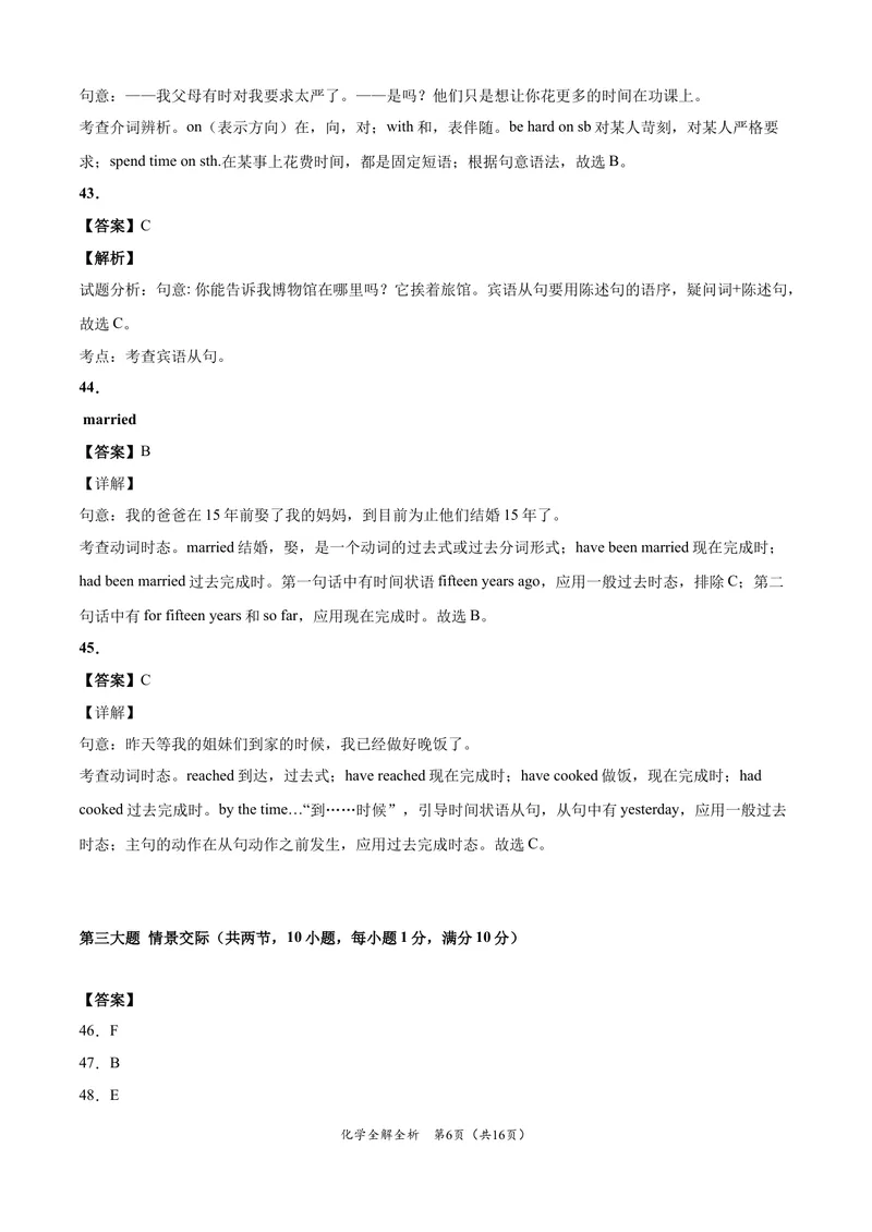 《英语-（贵州卷）2020年中考考前最后一卷（全解全析）_初中英语789_26秋最新人教版英语九年级上册_人教版英语九年级全册_人教版初中英语9全一册_4.试题试卷_中考模拟卷》第6页预览