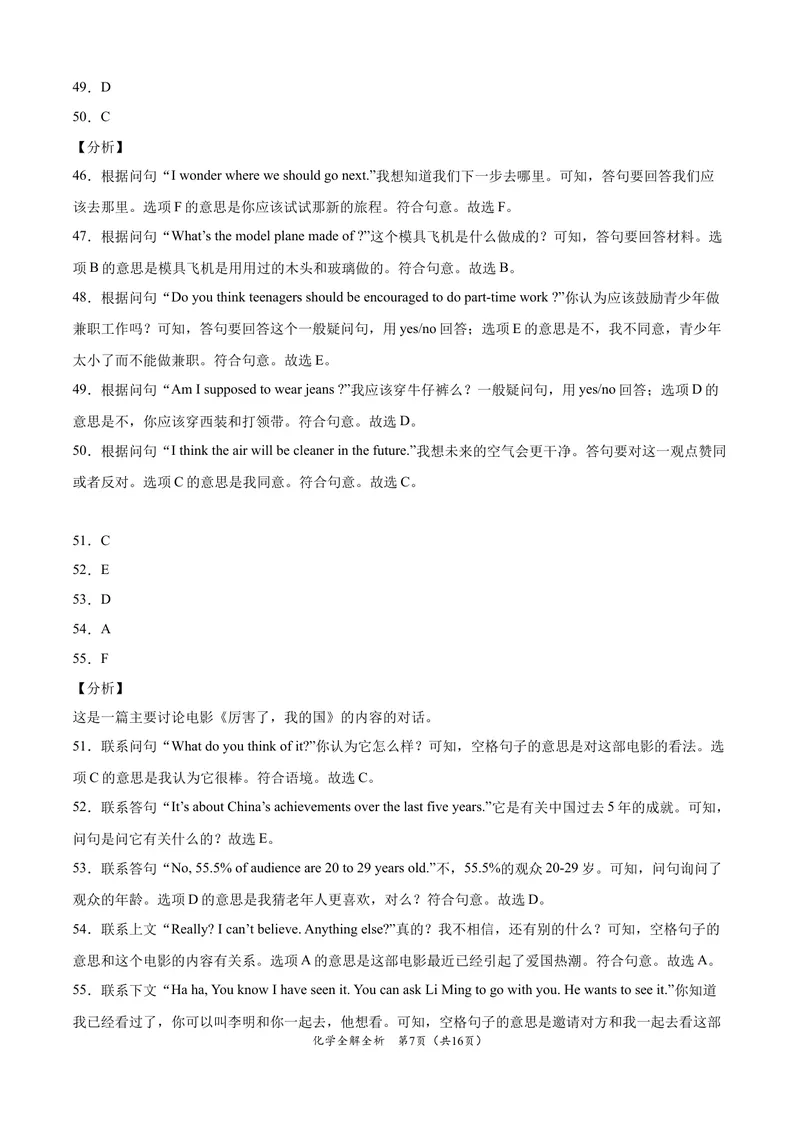 《英语-（贵州卷）2020年中考考前最后一卷（全解全析）_初中英语789_26秋最新人教版英语九年级上册_人教版英语九年级全册_人教版初中英语9全一册_4.试题试卷_中考模拟卷》第7页预览
