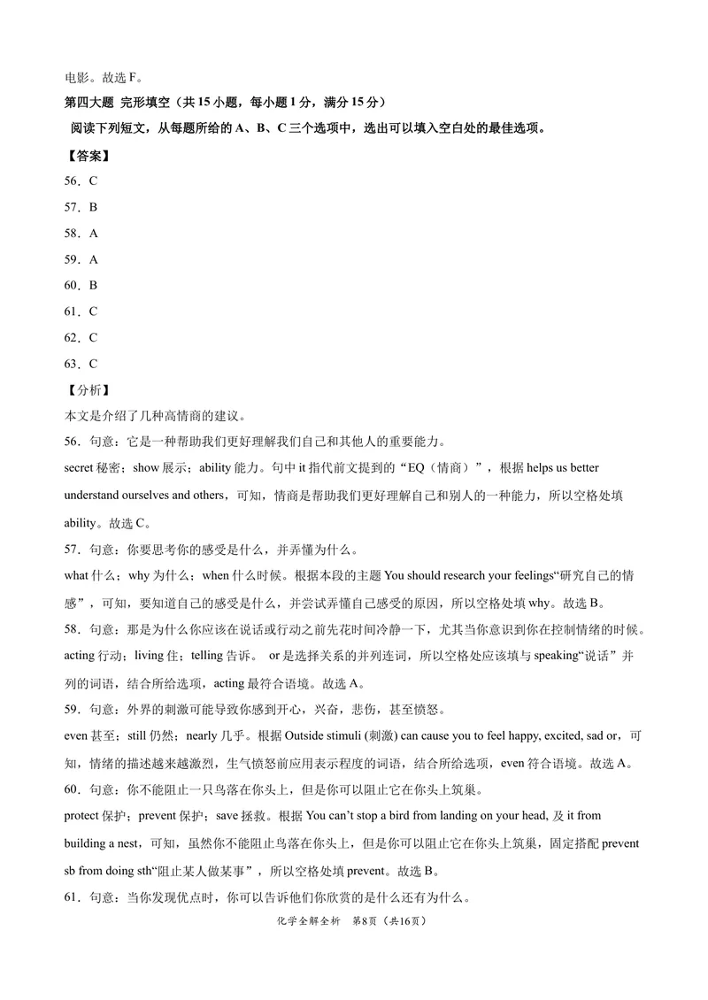 《英语-（贵州卷）2020年中考考前最后一卷（全解全析）_初中英语789_26秋最新人教版英语九年级上册_人教版英语九年级全册_人教版初中英语9全一册_4.试题试卷_中考模拟卷》第8页预览