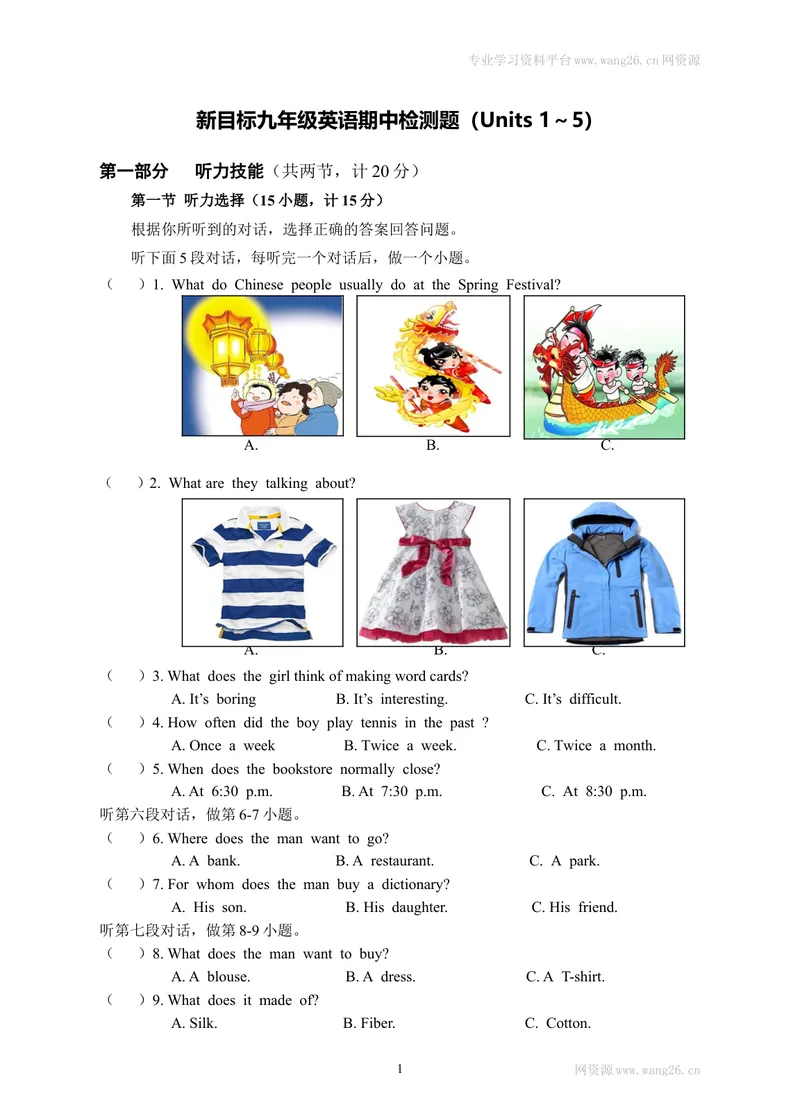 《新目标九年级上英语期中检测题（Units1～5）_初中英语789_26秋最新人教版英语九年级上册_人教版英语九年级全册_第一套_人教版英语九年级上册(RJ)--8.单元测试卷_Unit1~5(上学期期中测试题)》第1页预览