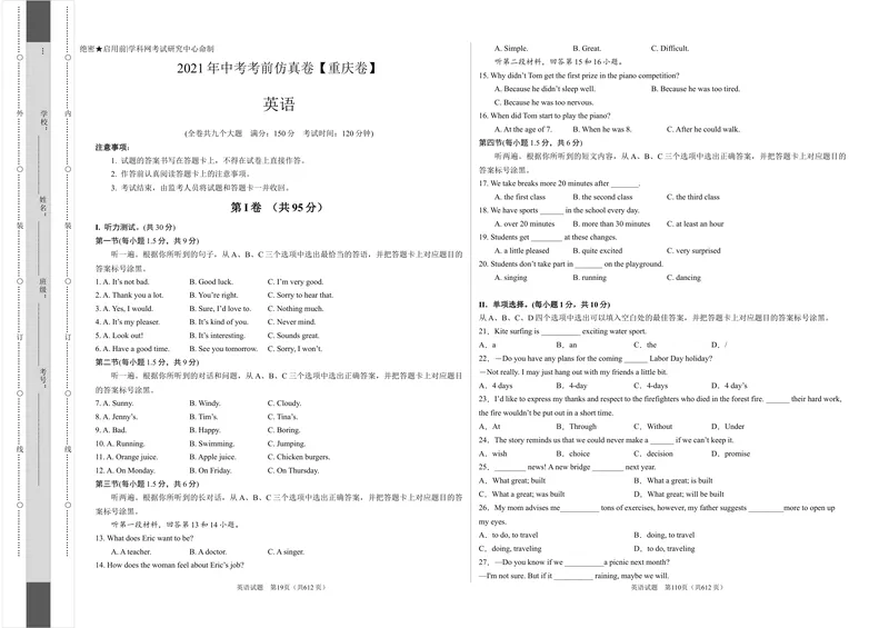 《英语-（重庆卷）2021年中考考前仿真卷2（考试版）_初中英语789_26秋最新人教版英语九年级上册_人教版英语九年级全册_人教版初中英语9全一册_4.试题试卷_中考模拟卷》第1页预览