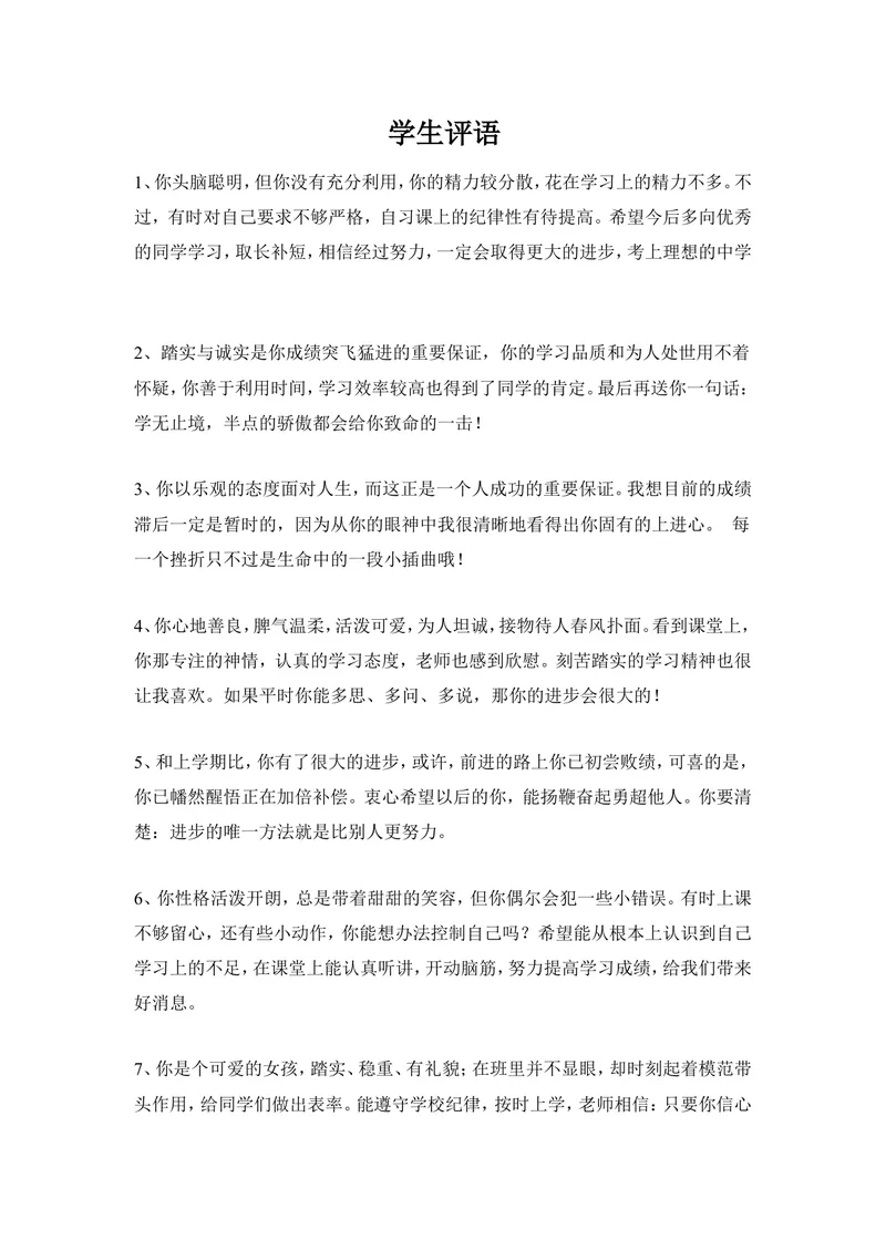 《学生评语1(1)_初中英语789_26秋最新人教版英语九年级上册_26秋人教九上_39、赠送其它资料_旧版资料_12.教学辅助资料（赠送）_3教务助手_教学课堂衔接语+学生评语_学生期末评语》第1页预览