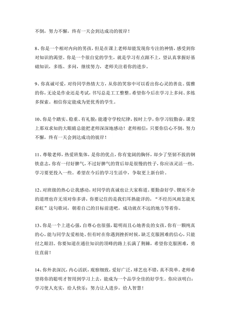 《学生评语1(1)_初中英语789_26秋最新人教版英语九年级上册_26秋人教九上_39、赠送其它资料_旧版资料_12.教学辅助资料（赠送）_3教务助手_教学课堂衔接语+学生评语_学生期末评语》第2页预览