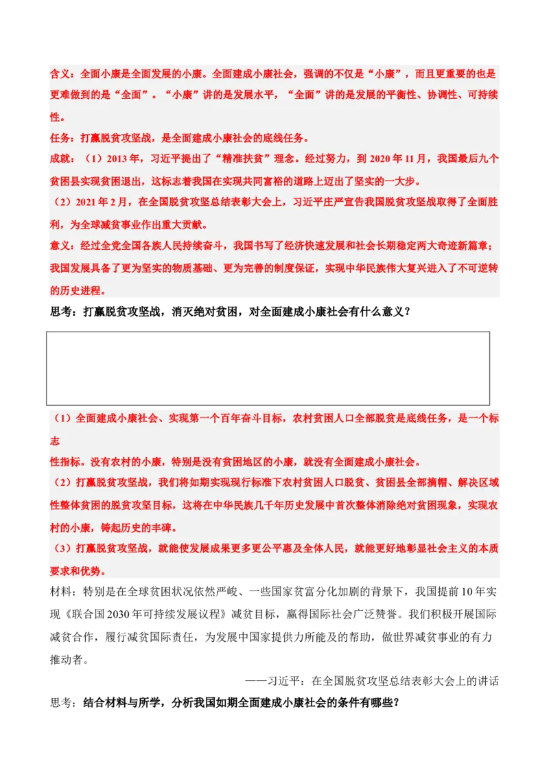《第29、30课中国特色社会主义新时代（学案）-（中外历史纲要上册）_新版高中_高中历史新版_高中历史纲要上（统编版）_同步讲义-P5_2024版》第4页预览