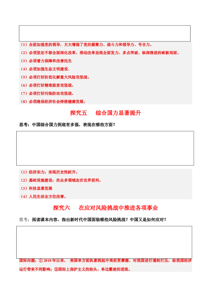 《第29、30课中国特色社会主义新时代（学案）-（中外历史纲要上册）_新版高中_高中历史新版_高中历史纲要上（统编版）_同步讲义-P5_2024版》第5页预览