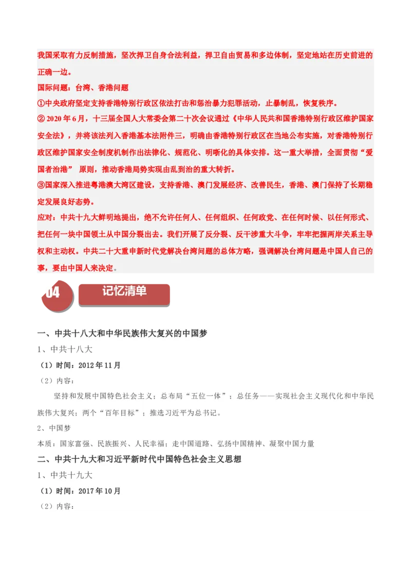 《第29、30课中国特色社会主义新时代（学案）-（中外历史纲要上册）_新版高中_高中历史新版_高中历史纲要上（统编版）_同步讲义-P5_2024版》第6页预览