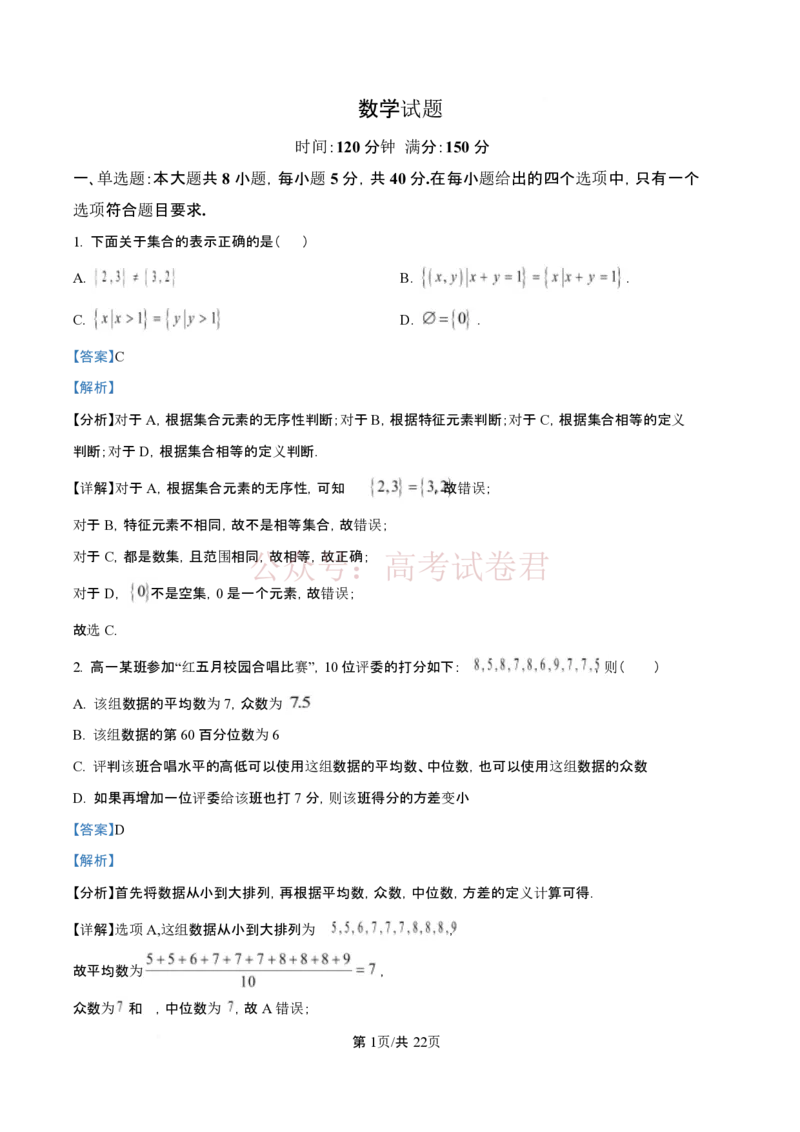 《精品解析：山西大学附属中学校2025-2026学年高三下学期4月阶段检测数学试题（解析版）_12.2026年4月全国各地高考模拟卷_2026年4月_02数学_山西大学附属中学高三下学期4月阶段检测》第1页预览