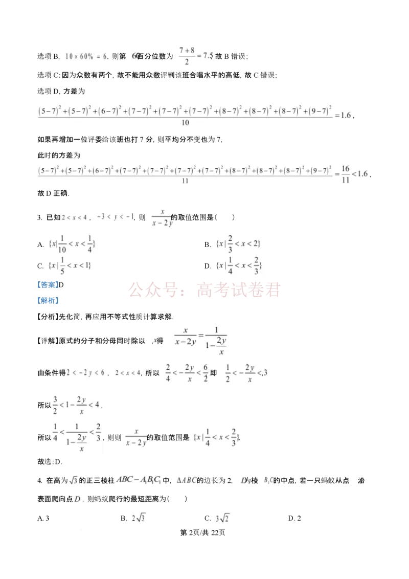 《精品解析：山西大学附属中学校2025-2026学年高三下学期4月阶段检测数学试题（解析版）_12.2026年4月全国各地高考模拟卷_2026年4月_02数学_山西大学附属中学高三下学期4月阶段检测》第2页预览