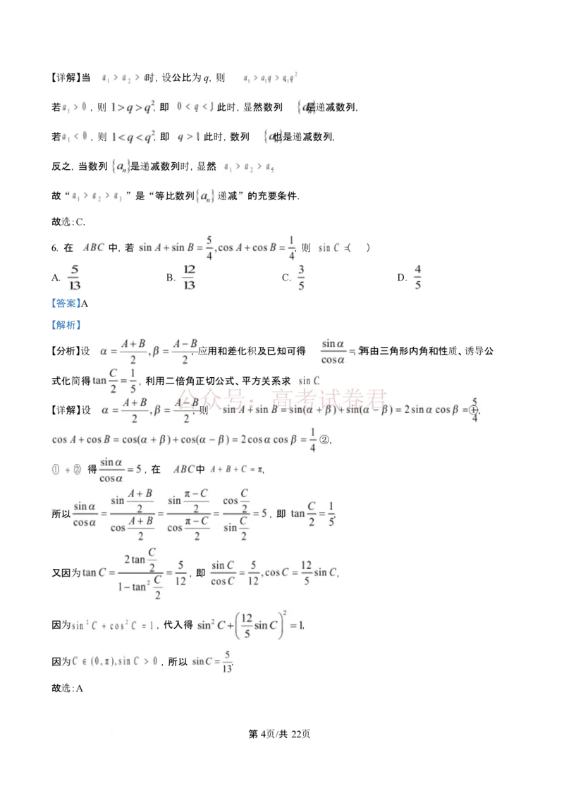 《精品解析：山西大学附属中学校2025-2026学年高三下学期4月阶段检测数学试题（解析版）_12.2026年4月全国各地高考模拟卷_2026年4月_02数学_山西大学附属中学高三下学期4月阶段检测》第4页预览