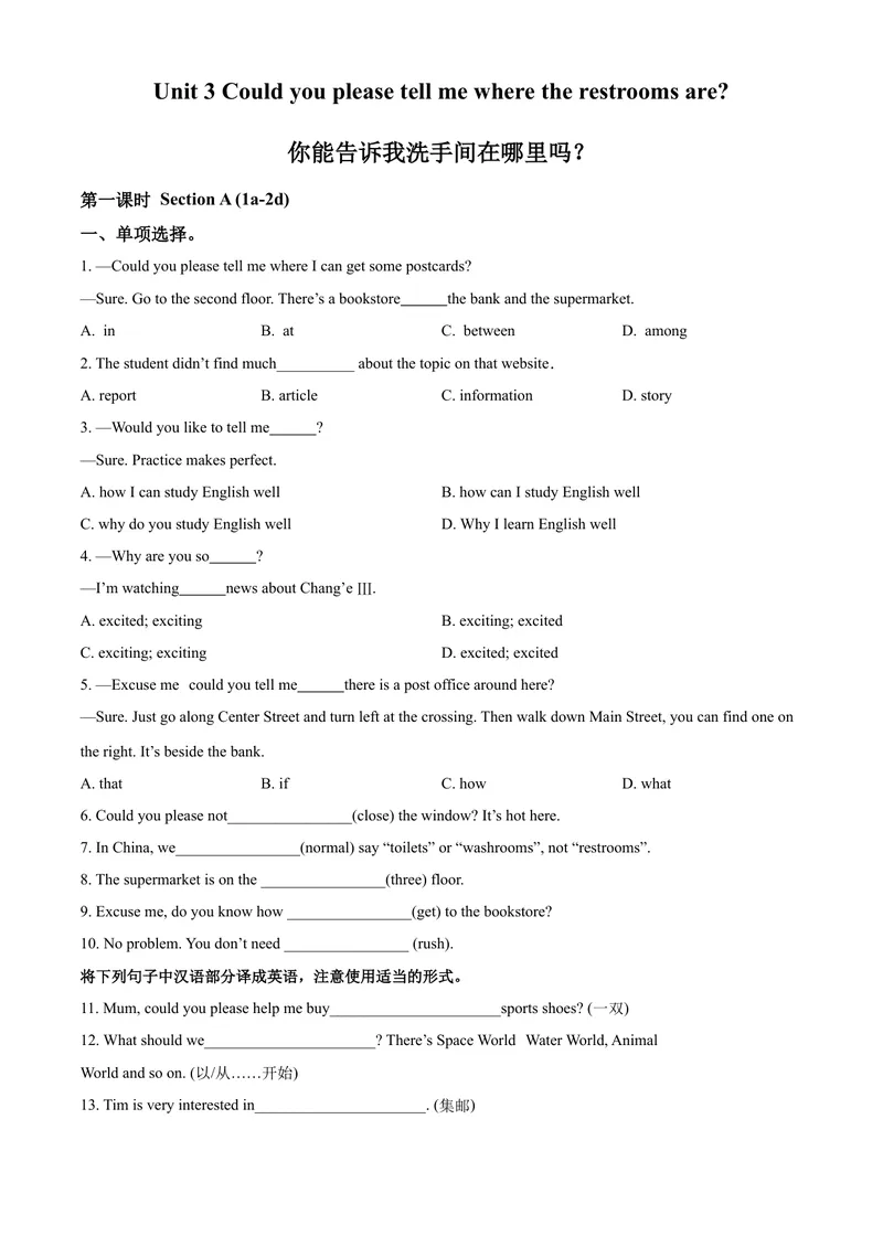 《精品解析：Unit3Couldyoupleasetellmewheretherestroomsare课时训练（原卷版）_初中英语789_26秋最新人教版英语九年级上册_人教版英语九年级全册_人教版初中英语9全一册_4.试题试卷_同步练习》第1页预览