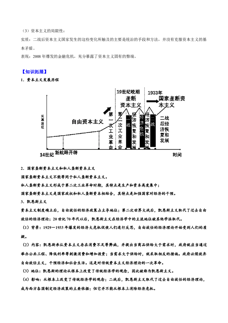 《第19课资本主义国家的新变化（教师版）_新版高中_高中历史新版_高中历史纲要下（统编版）_同步讲义-P5_2025版》第4页预览