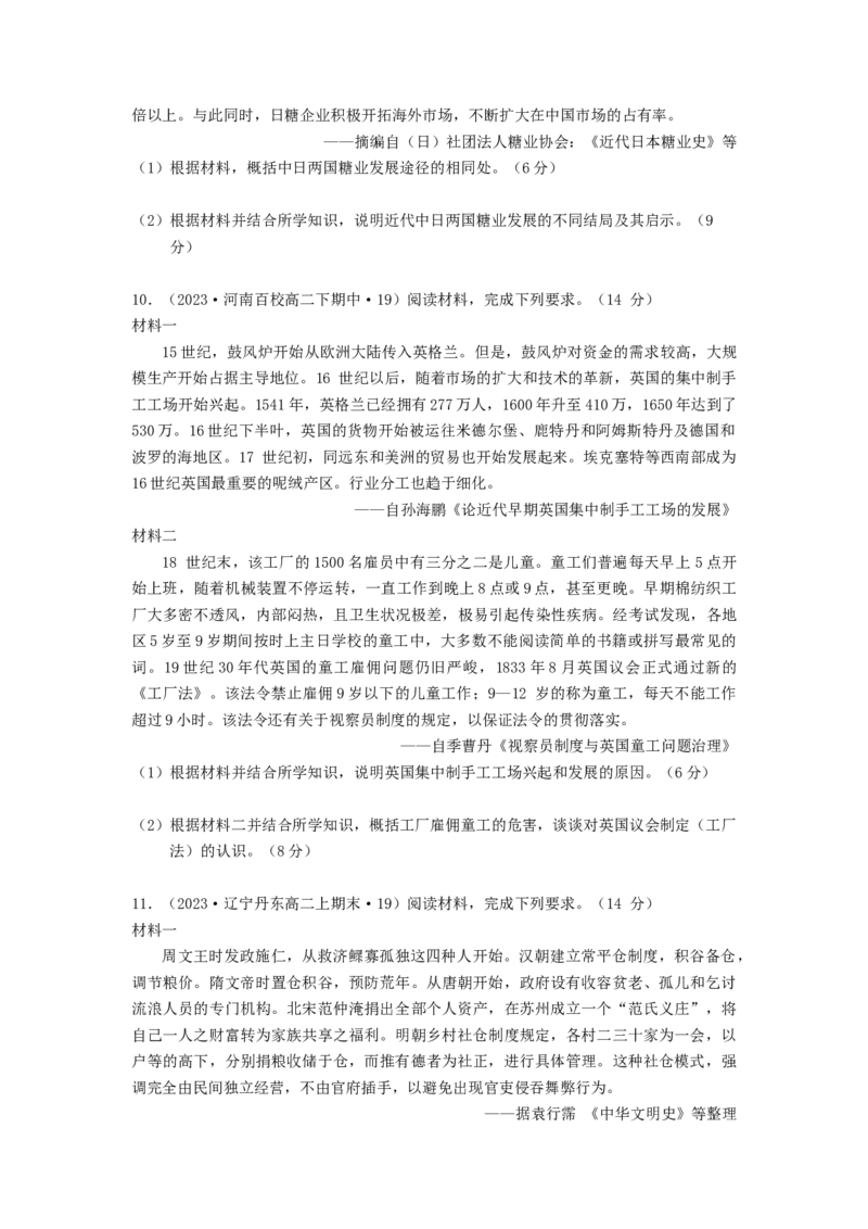 《第一单元专题题型攻略02--启示、认识类材料题-（统编版选必2）_新版高中_高中历史新版_高中历史选择性必修2（统编版）_分层作业》第9页预览