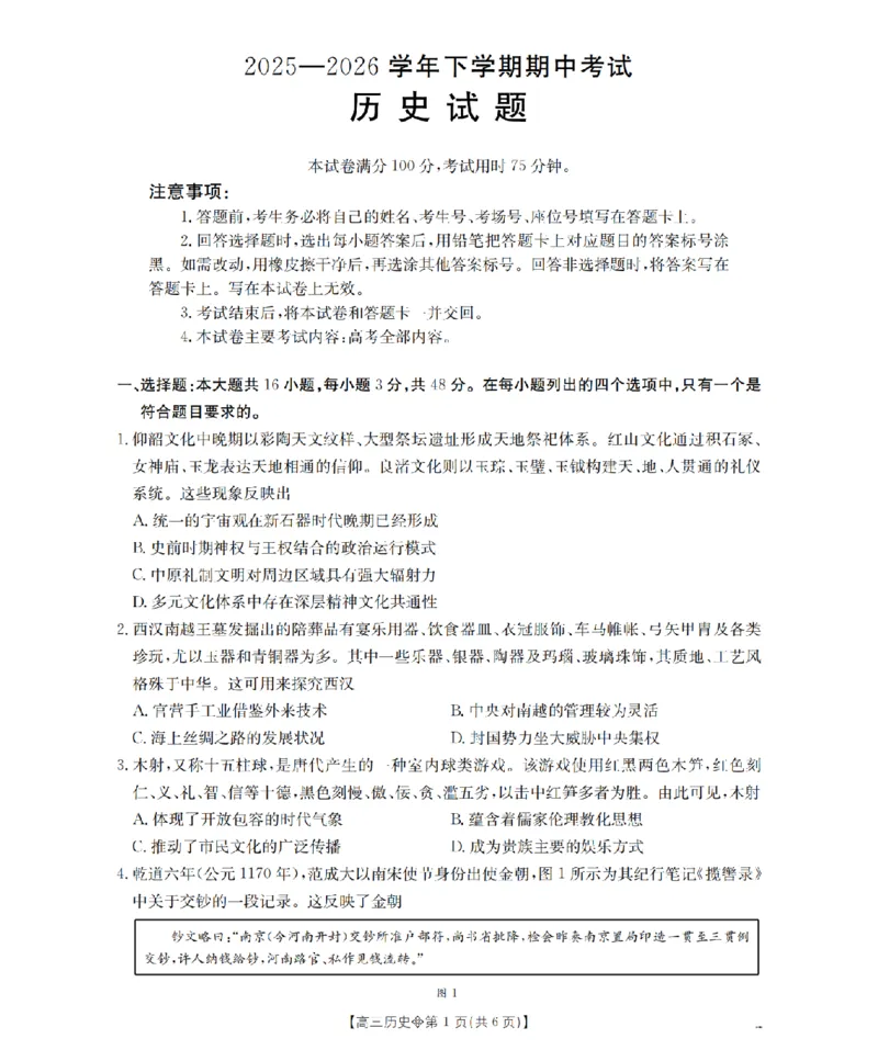 《葫芦岛市县2026届高三下学期期中考试历史_2024-2027高三（6-6月题库）_2026年05月高三试卷_260515辽宁省葫芦岛市葫芦岛市县2026届高三下学期期中考试（全科）》第1页预览