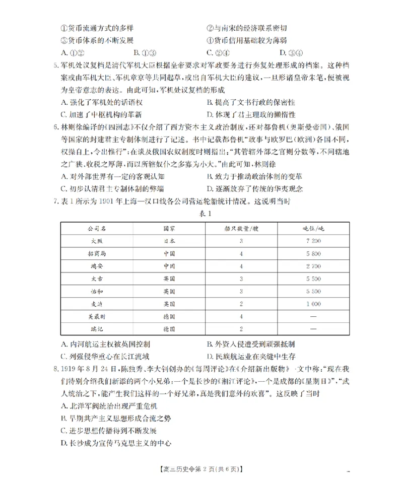 《葫芦岛市县2026届高三下学期期中考试历史_2024-2027高三（6-6月题库）_2026年05月高三试卷_260515辽宁省葫芦岛市葫芦岛市县2026届高三下学期期中考试（全科）》第2页预览