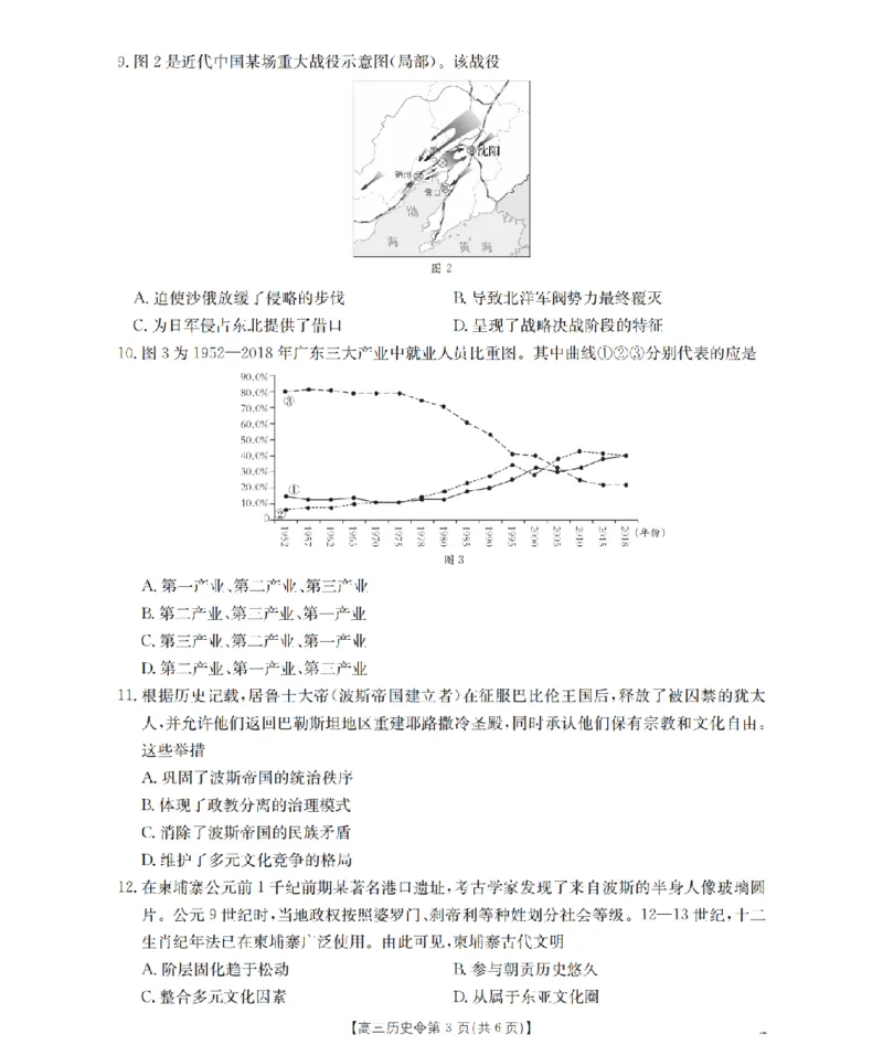 《葫芦岛市县2026届高三下学期期中考试历史_2024-2027高三（6-6月题库）_2026年05月高三试卷_260515辽宁省葫芦岛市葫芦岛市县2026届高三下学期期中考试（全科）》第3页预览