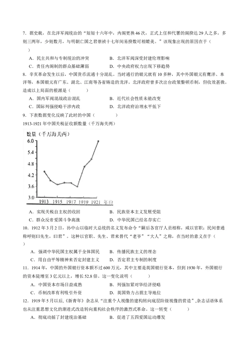 《第19课北洋军阀统治时期的政治、经济与文化（解析版）_新版高中_高中历史新版_高中历史纲要上（统编版）_分层作业》第2页预览