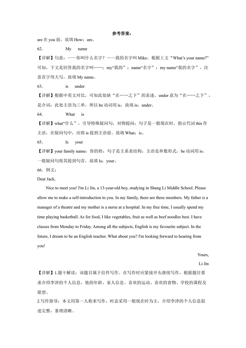《期中测试-年级英语上册（解析版）_初中英语789_最新人教版英语七年级上册_英语7上最新改版_赠送英语7上旧版资料和新版课文好多一样仍具有很高参考价值_04.英语7上-试题》第1页预览