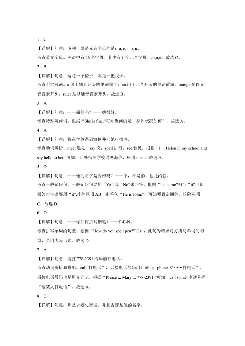 《期中测试-年级英语上册（解析版）_初中英语789_最新人教版英语七年级上册_英语7上最新改版_赠送英语7上旧版资料和新版课文好多一样仍具有很高参考价值_04.英语7上-试题》第2页预览