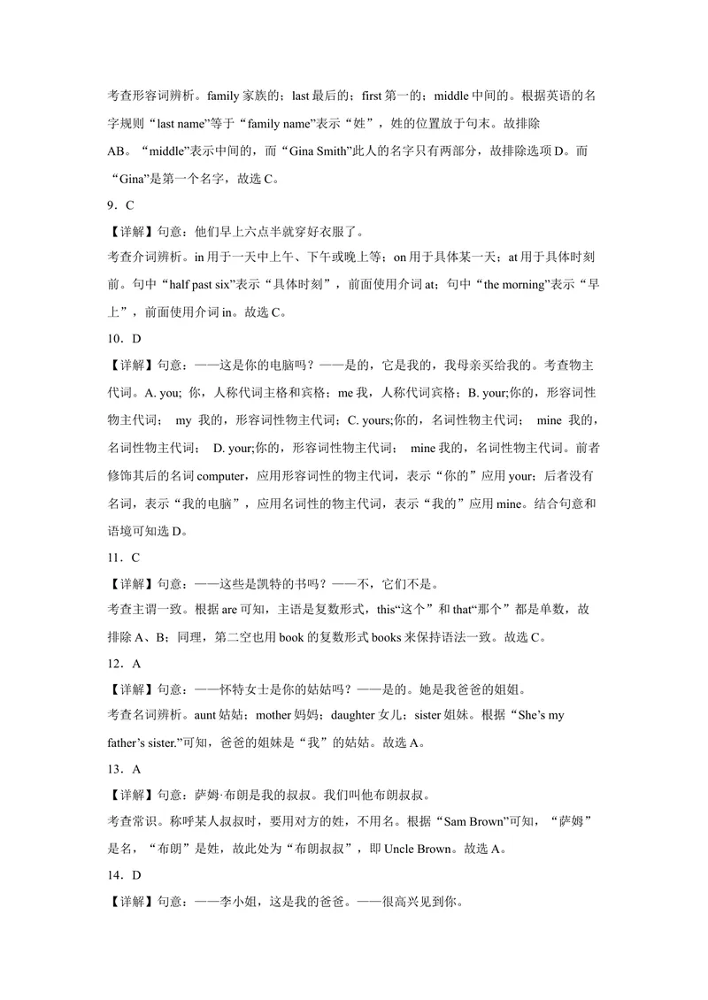 《期中测试-年级英语上册（解析版）_初中英语789_最新人教版英语七年级上册_英语7上最新改版_赠送英语7上旧版资料和新版课文好多一样仍具有很高参考价值_04.英语7上-试题》第3页预览