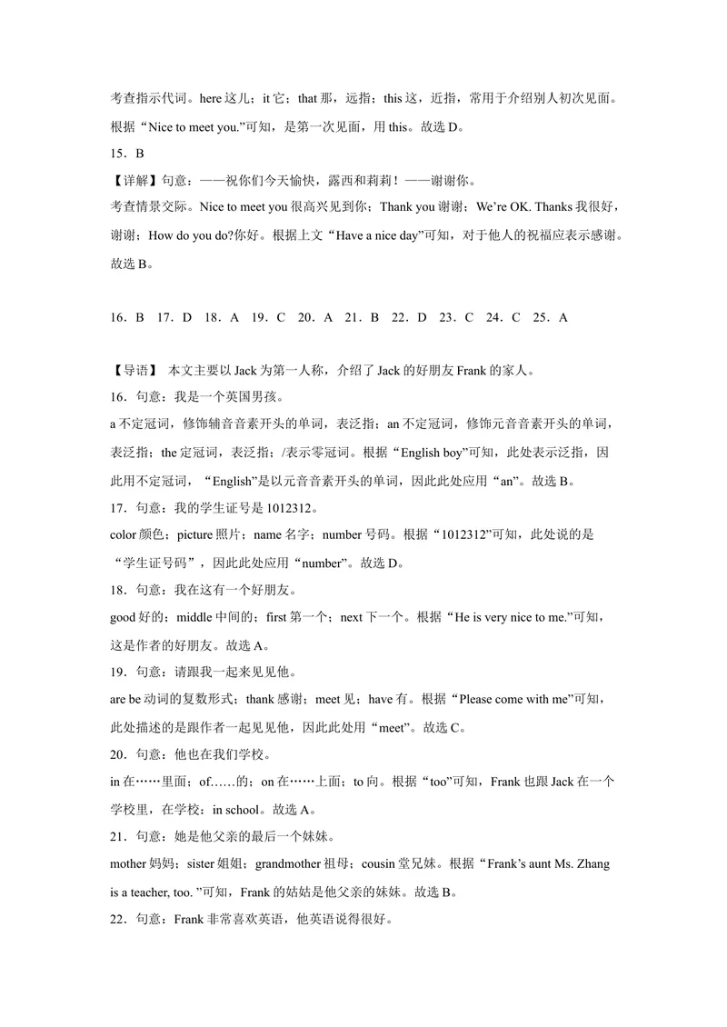 《期中测试-年级英语上册（解析版）_初中英语789_最新人教版英语七年级上册_英语7上最新改版_赠送英语7上旧版资料和新版课文好多一样仍具有很高参考价值_04.英语7上-试题》第4页预览
