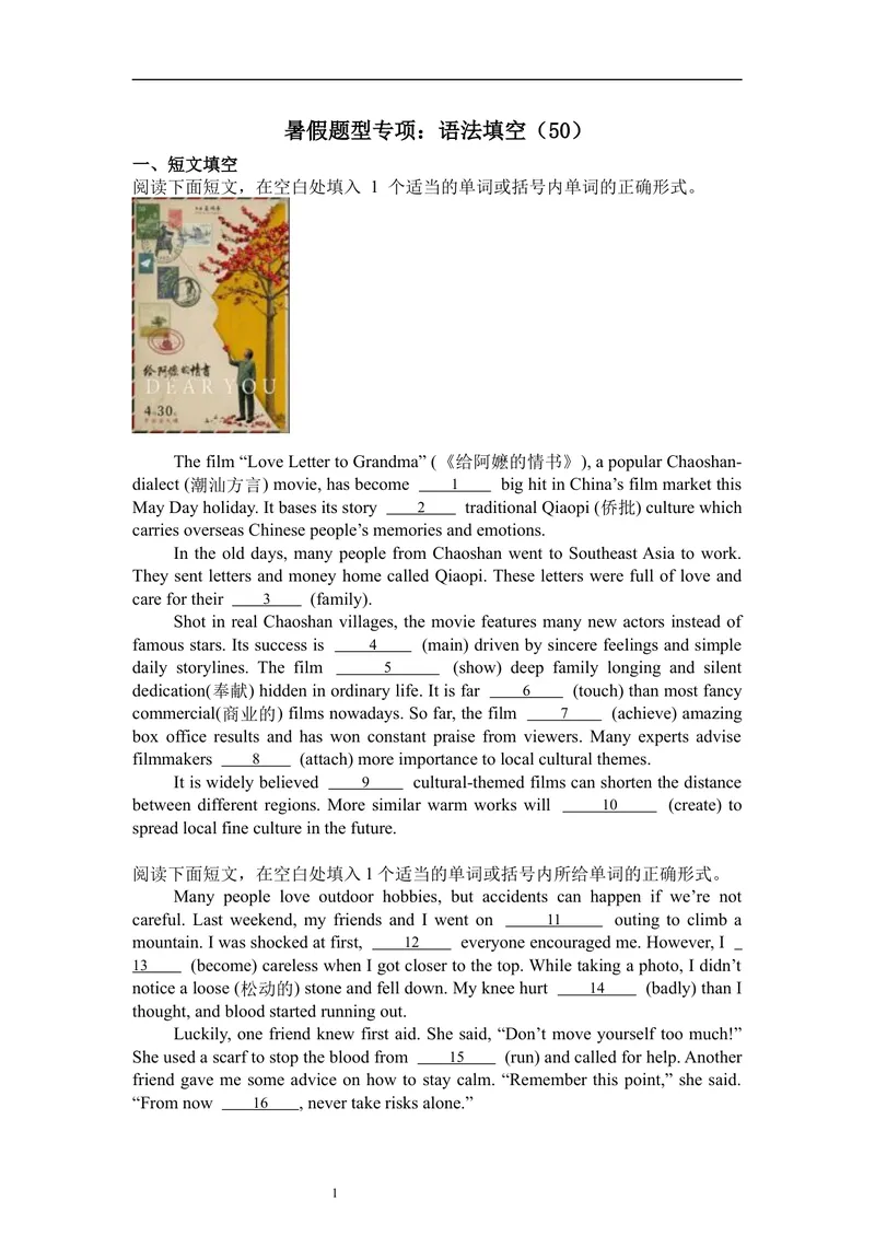 《暑假题型专项：语法填空（50）_初中英语789_26秋最新人教版英语九年级上册_26秋人教九上_30、暑假作业word版_暑假题型专项》第1页预览