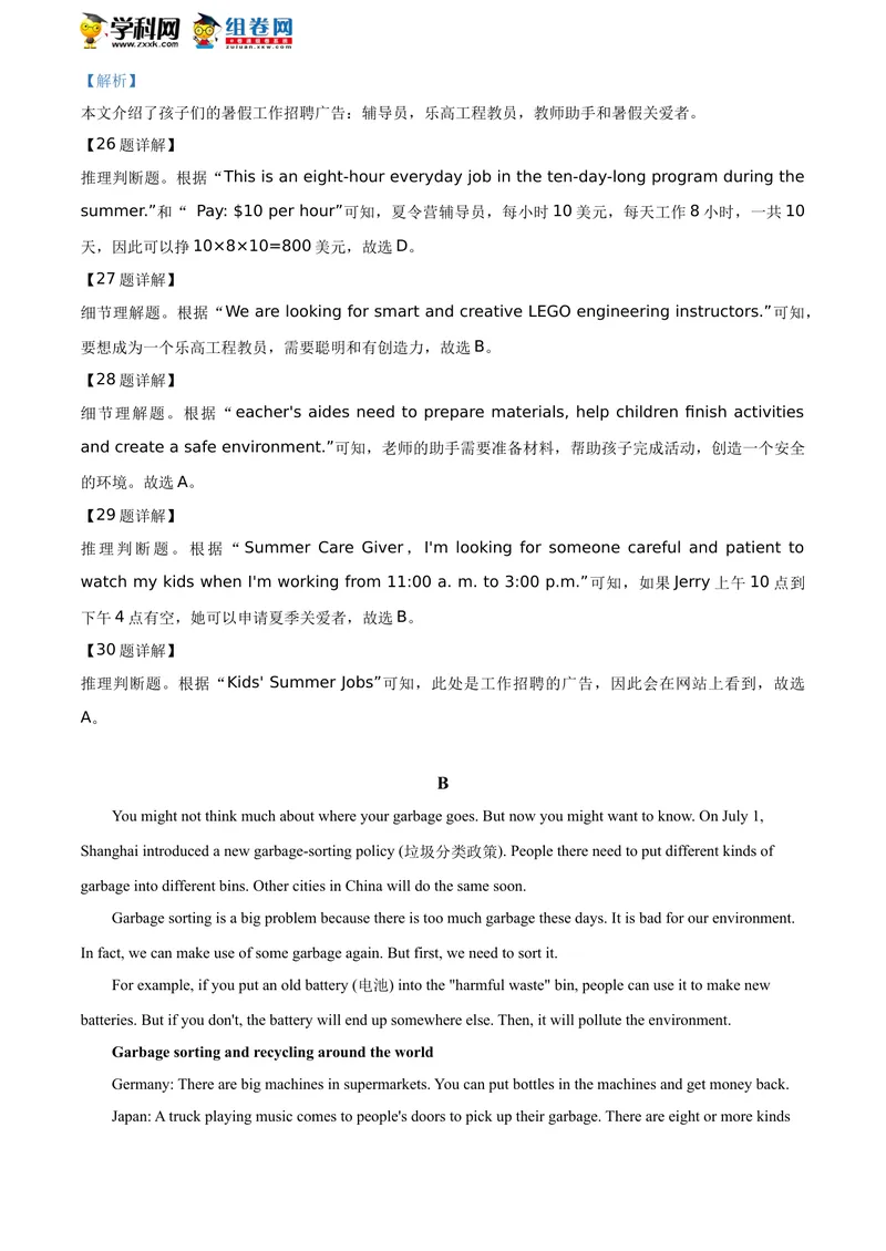 《精品解析：山东省日照市2020年中考英语试题（解析版）_初中英语789_26秋最新人教版英语九年级上册_人教版英语九年级全册_人教版初中英语9全一册_0最新更新_人教版英语9年级下册_山东》第10页预览