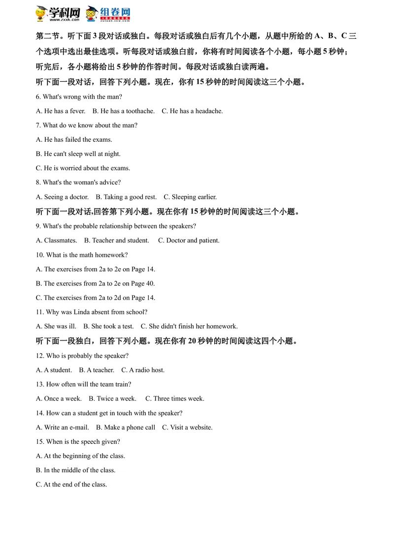 《精品解析：山东省日照市2020年中考英语试题（解析版）_初中英语789_26秋最新人教版英语九年级上册_人教版英语九年级全册_人教版初中英语9全一册_0最新更新_人教版英语9年级下册_山东》第2页预览