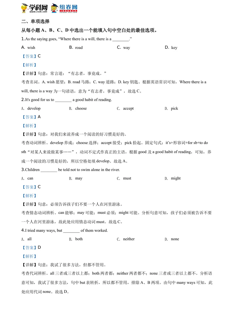 《精品解析：山东省日照市2020年中考英语试题（解析版）_初中英语789_26秋最新人教版英语九年级上册_人教版英语九年级全册_人教版初中英语9全一册_0最新更新_人教版英语9年级下册_山东》第3页预览
