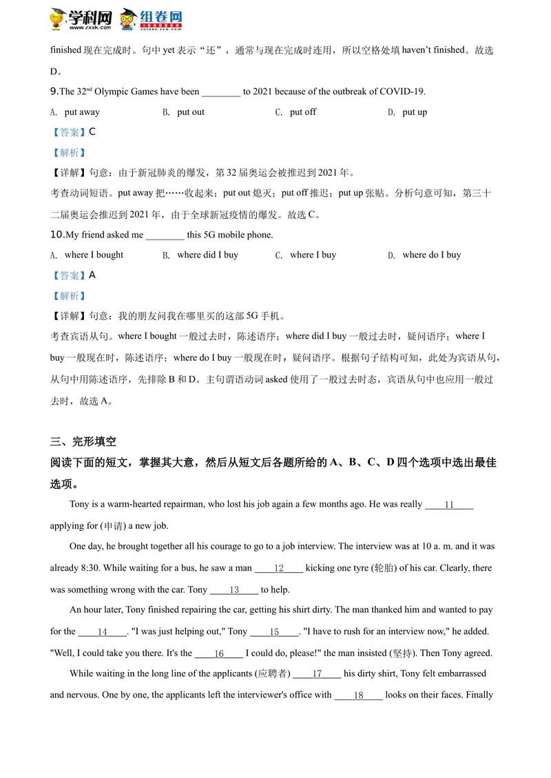 《精品解析：山东省日照市2020年中考英语试题（解析版）_初中英语789_26秋最新人教版英语九年级上册_人教版英语九年级全册_人教版初中英语9全一册_0最新更新_人教版英语9年级下册_山东》第5页预览