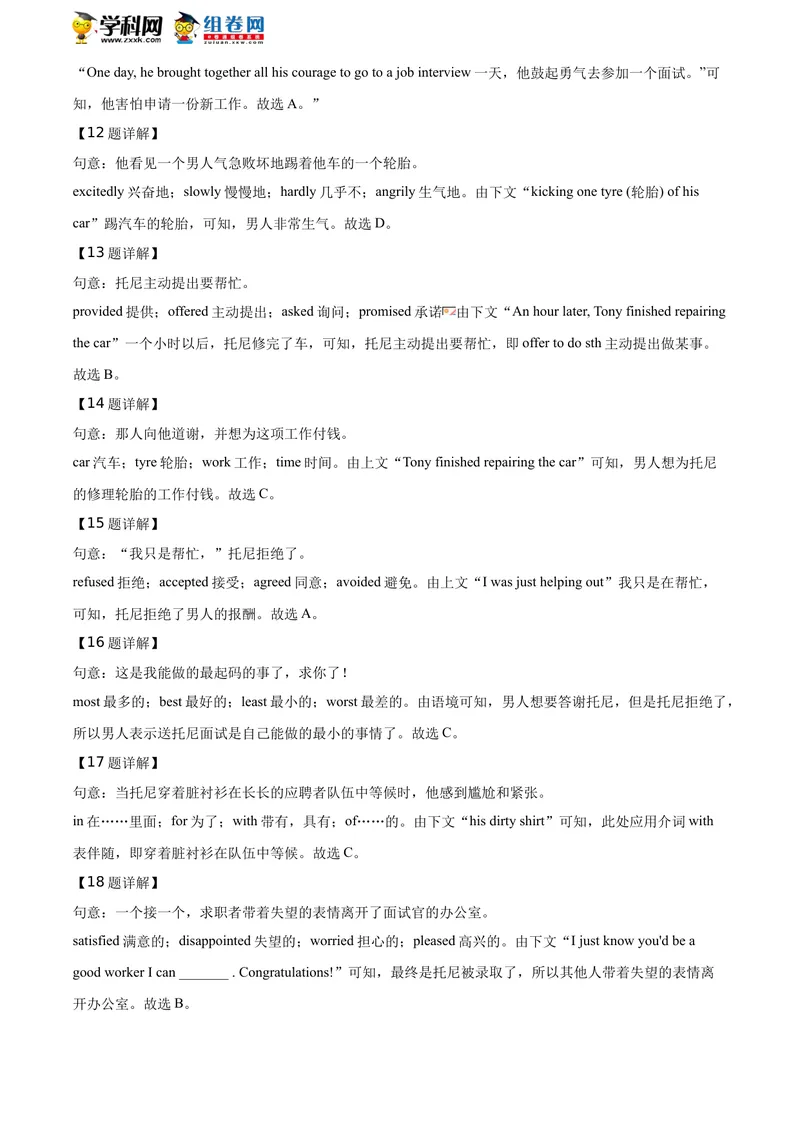 《精品解析：山东省日照市2020年中考英语试题（解析版）_初中英语789_26秋最新人教版英语九年级上册_人教版英语九年级全册_人教版初中英语9全一册_0最新更新_人教版英语9年级下册_山东》第7页预览