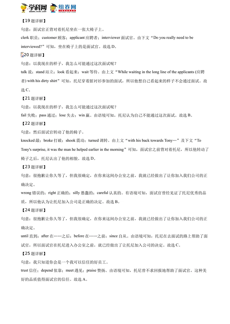 《精品解析：山东省日照市2020年中考英语试题（解析版）_初中英语789_26秋最新人教版英语九年级上册_人教版英语九年级全册_人教版初中英语9全一册_0最新更新_人教版英语9年级下册_山东》第8页预览