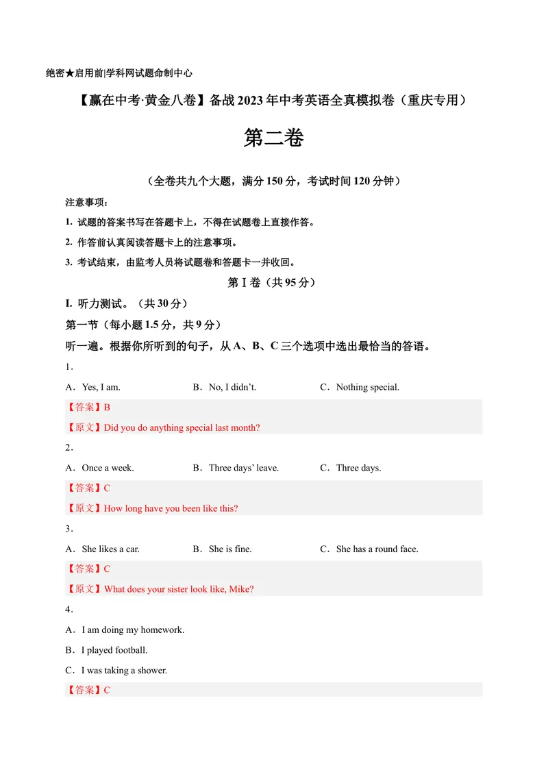 《黄金卷02-赢在中考·黄金8卷备战2023年中考英语全真模拟卷（重庆专用，含听力MP3）（解析版）_初中英语789_26秋最新人教版英语九年级上册_26秋人教九上_39、赠送其它资料_旧版资料》第1页预览