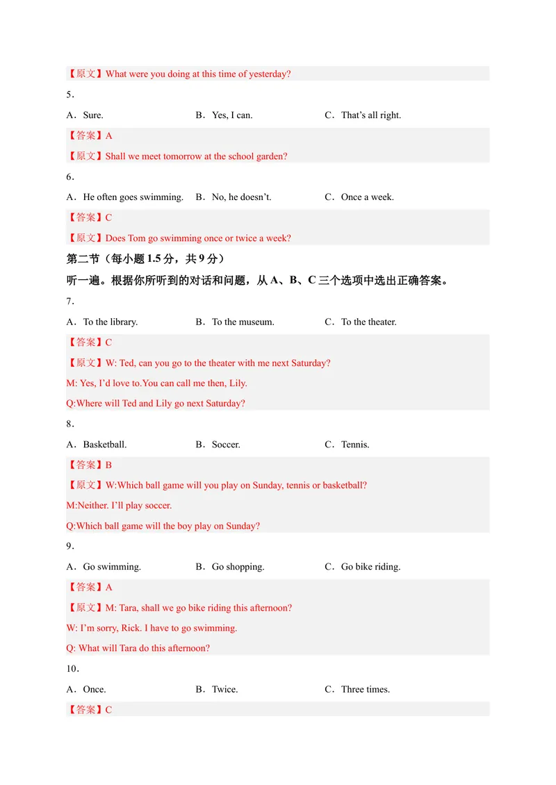 《黄金卷02-赢在中考·黄金8卷备战2023年中考英语全真模拟卷（重庆专用，含听力MP3）（解析版）_初中英语789_26秋最新人教版英语九年级上册_26秋人教九上_39、赠送其它资料_旧版资料》第2页预览