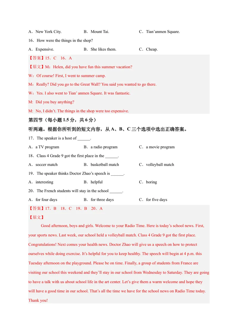 《黄金卷02-赢在中考·黄金8卷备战2023年中考英语全真模拟卷（重庆专用，含听力MP3）（解析版）_初中英语789_26秋最新人教版英语九年级上册_26秋人教九上_39、赠送其它资料_旧版资料》第4页预览
