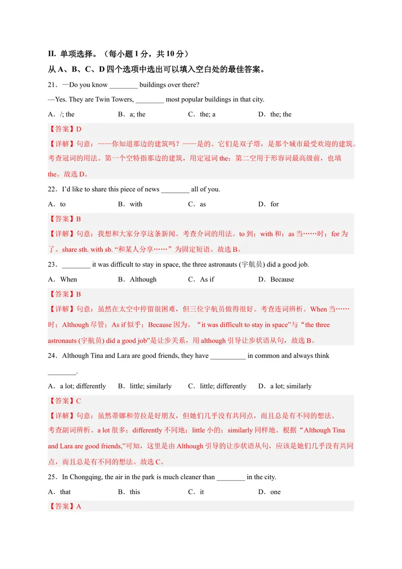 《黄金卷02-赢在中考·黄金8卷备战2023年中考英语全真模拟卷（重庆专用，含听力MP3）（解析版）_初中英语789_26秋最新人教版英语九年级上册_26秋人教九上_39、赠送其它资料_旧版资料》第5页预览