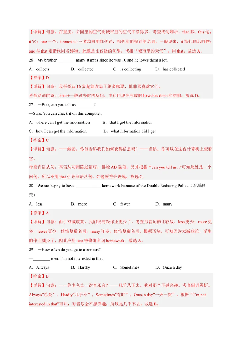 《黄金卷02-赢在中考·黄金8卷备战2023年中考英语全真模拟卷（重庆专用，含听力MP3）（解析版）_初中英语789_26秋最新人教版英语九年级上册_26秋人教九上_39、赠送其它资料_旧版资料》第6页预览