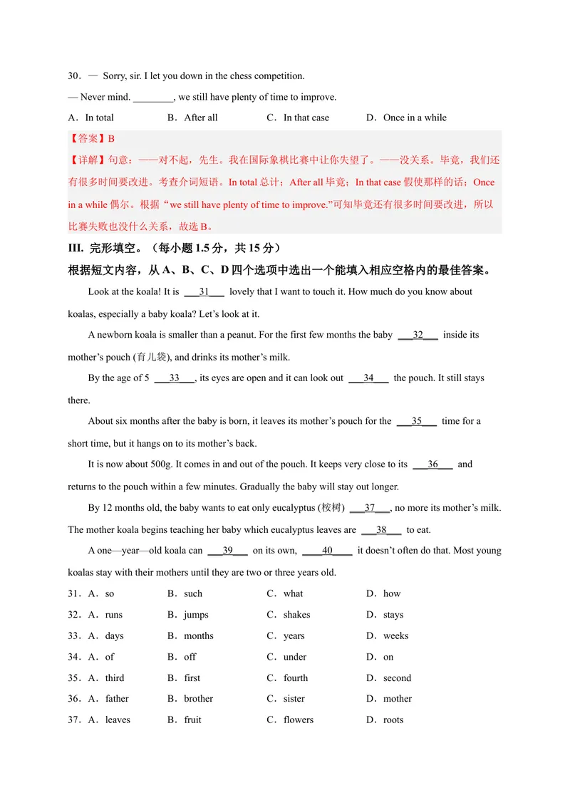 《黄金卷02-赢在中考·黄金8卷备战2023年中考英语全真模拟卷（重庆专用，含听力MP3）（解析版）_初中英语789_26秋最新人教版英语九年级上册_26秋人教九上_39、赠送其它资料_旧版资料》第7页预览