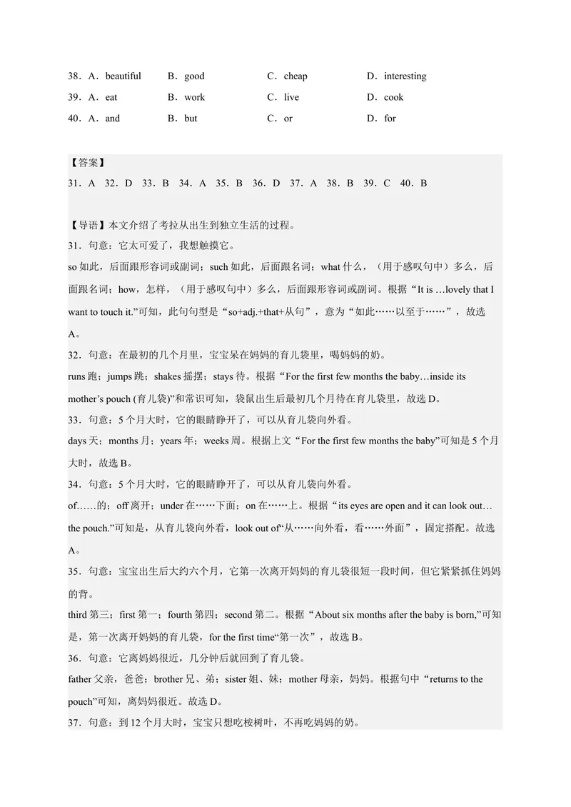 《黄金卷02-赢在中考·黄金8卷备战2023年中考英语全真模拟卷（重庆专用，含听力MP3）（解析版）_初中英语789_26秋最新人教版英语九年级上册_26秋人教九上_39、赠送其它资料_旧版资料》第8页预览