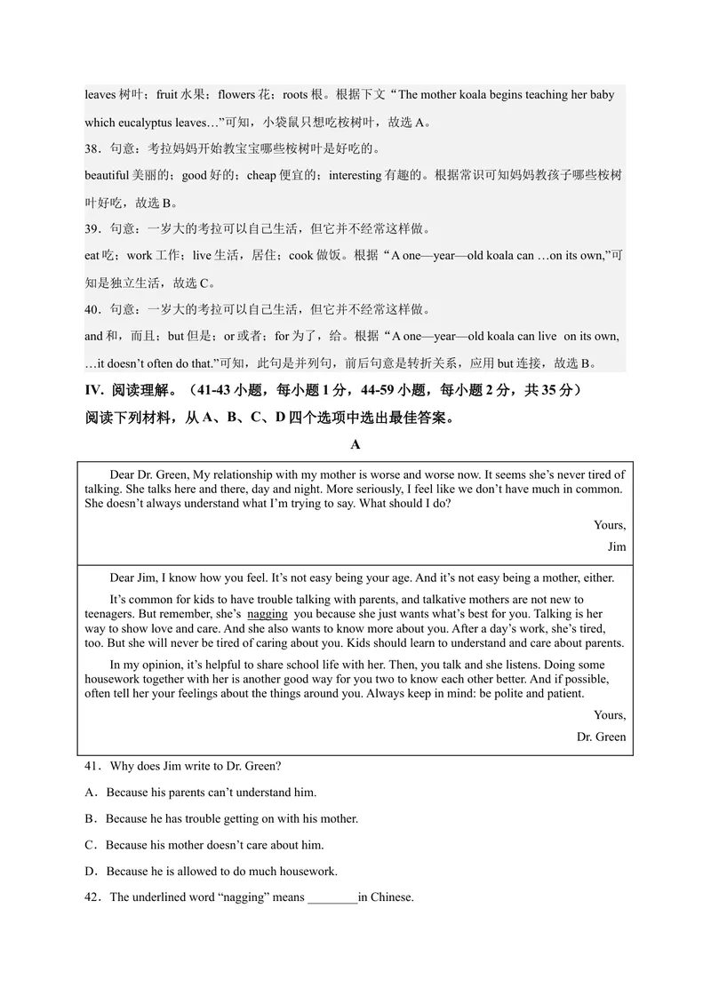 《黄金卷02-赢在中考·黄金8卷备战2023年中考英语全真模拟卷（重庆专用，含听力MP3）（解析版）_初中英语789_26秋最新人教版英语九年级上册_26秋人教九上_39、赠送其它资料_旧版资料》第9页预览