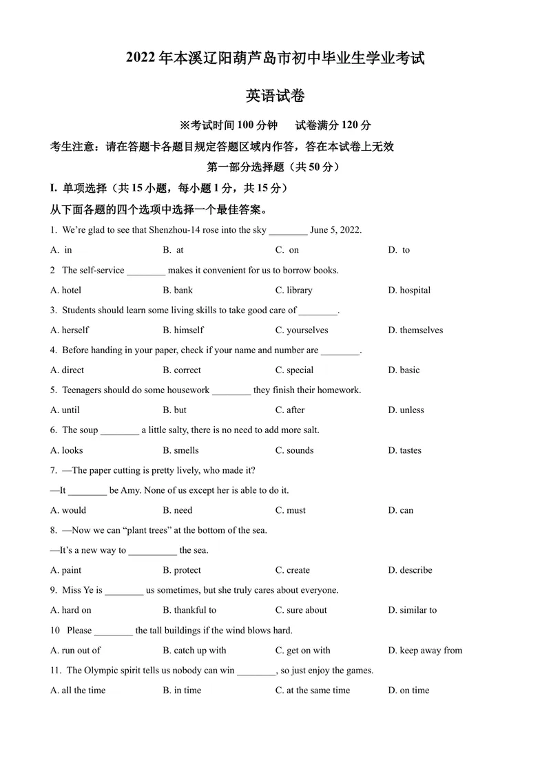 《精品解析：2022年辽宁省本溪市、辽阳市、葫芦岛市中考英语真题（原卷版）_初中英语789_26秋最新人教版英语九年级上册_26秋人教九上_39、赠送其它资料_旧版资料_5.中考真题+模拟卷》第1页预览