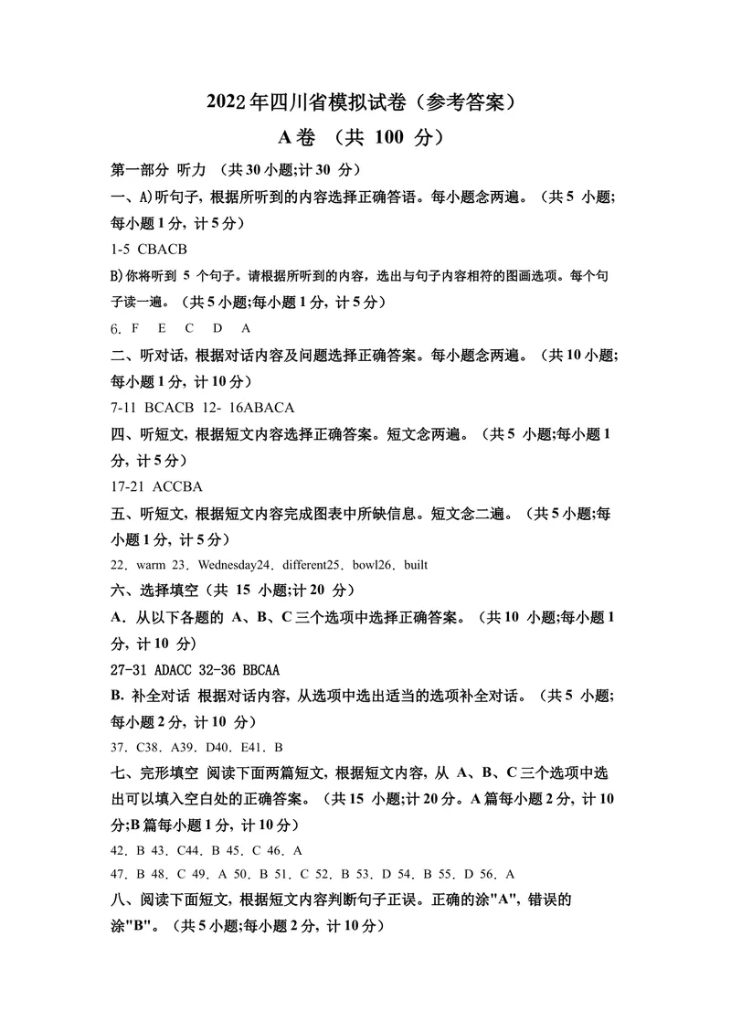 《（四川成都卷）2022年中考英语第一次模拟考试（参考答案）_初中英语789_26秋最新人教版英语九年级上册_26秋人教九上_39、赠送其它资料_旧版资料_5.中考真题+模拟卷_中考模拟卷》第1页预览