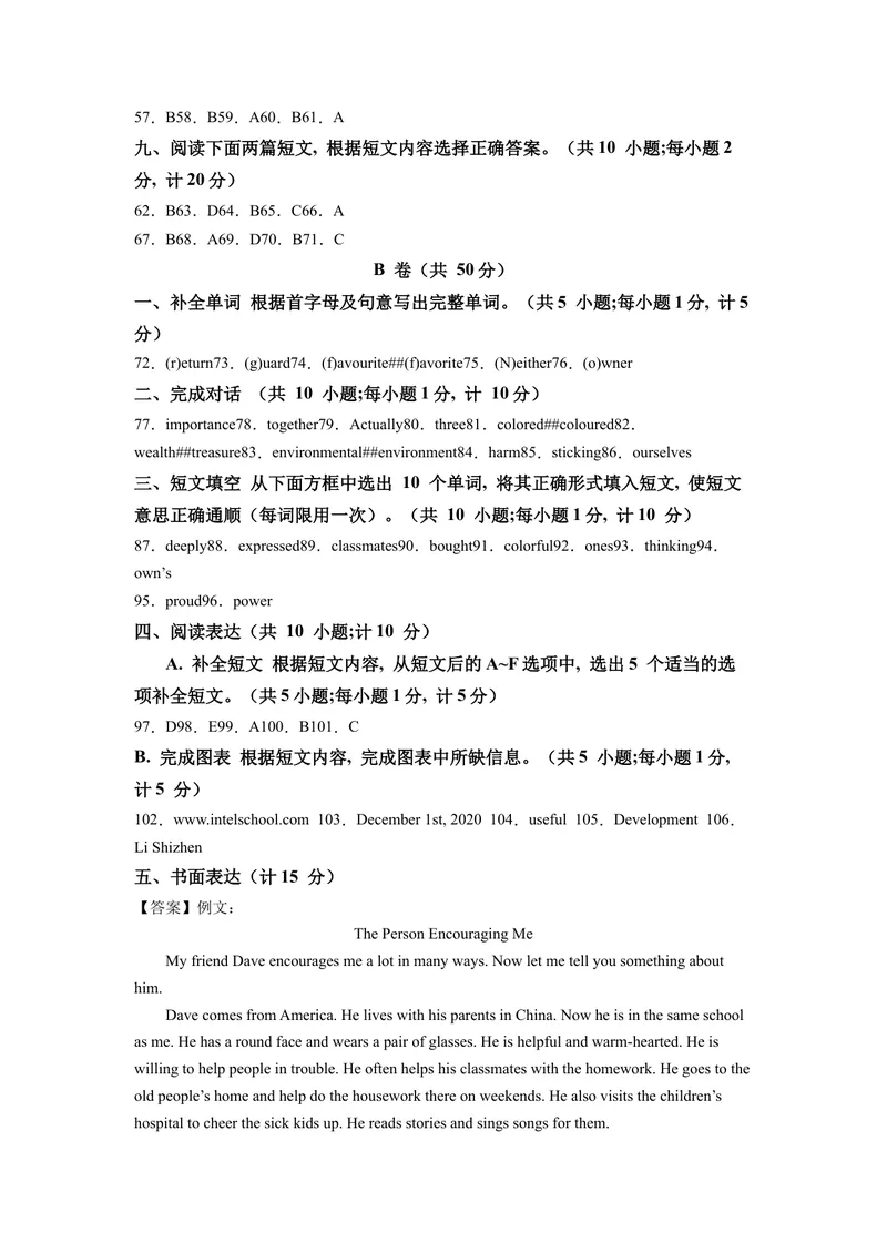 《（四川成都卷）2022年中考英语第一次模拟考试（参考答案）_初中英语789_26秋最新人教版英语九年级上册_26秋人教九上_39、赠送其它资料_旧版资料_5.中考真题+模拟卷_中考模拟卷》第2页预览