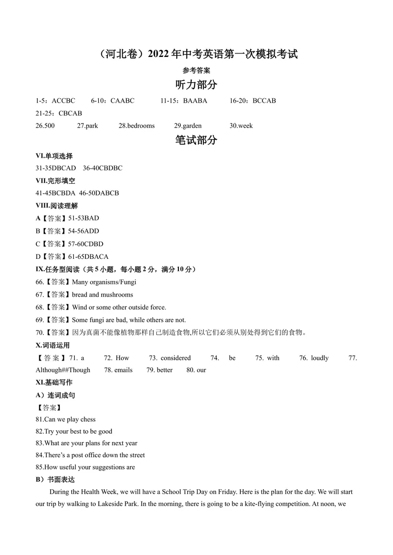 《（河北卷）2022年中考英语第一次模拟考试（参考答案）_初中英语789_26秋最新人教版英语九年级上册_26秋人教九上_39、赠送其它资料_旧版资料_5.中考真题+模拟卷_中考模拟卷》第1页预览