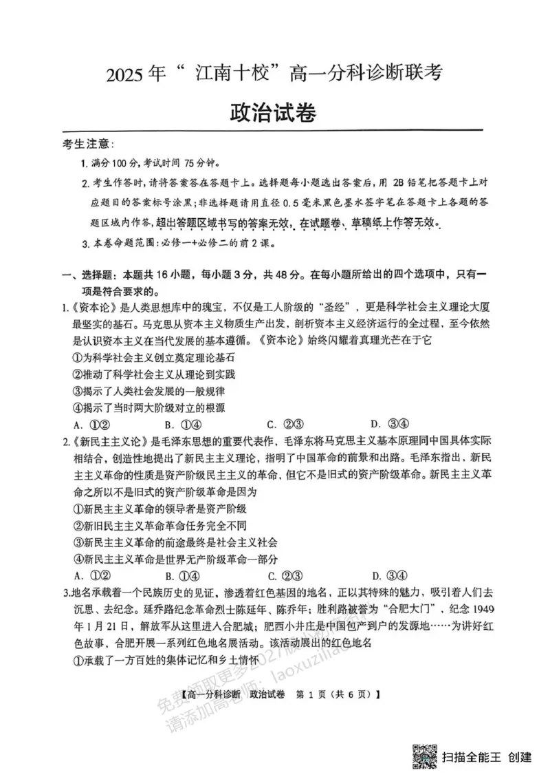 《江南十校2025-2026学年高一上学期12月联考政治_2026年高一《月考+期中考+阶段性检测真题合集》全国各省全科无水印_安徽省江南十校2026学年高一上学期12月联考(全)》第1页预览